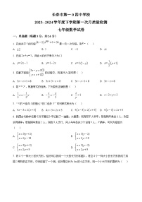 吉林省长春市南关区第一0四中学校2023-2024学年七年级下学期第一次月考数学试题（原卷版+解析版）