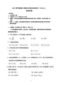 2024年上海普陀区初三二模数学试卷和参考答案