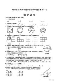 2024年哈尔滨市阿城区九年级一模数学试卷和参考答案