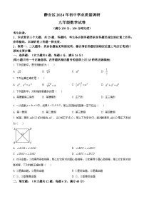 2024年上海市静安区中考二模数学试题（原卷版+解析版）
