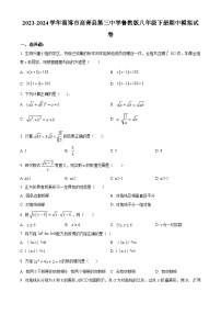 山东省淄博市高青县第三中学2023-2024学年八年级下学期期中数学试题（原卷版+解析版）