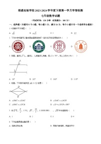 四川省自贡市蜀光绿盛实验学校2023-2024学年七年级下学期4月月考数学试题（原卷版+解析版）