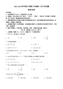 黑龙江省哈尔滨市巴彦县第一中学2023-2024学年八年级下学期第一次月考数学试题（原卷版+解析版）