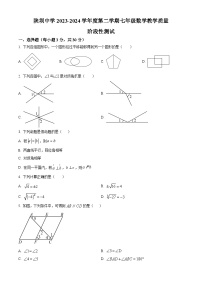 内蒙古自治区巴彦淖尔市杭锦后旗杭锦后旗陕坝中学2023-2024学年七年级下学期4月月考数学试题（原卷版+解析版）