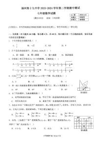 福建省福州十九中学2023—2024学年下学期七年级数学期中试卷
