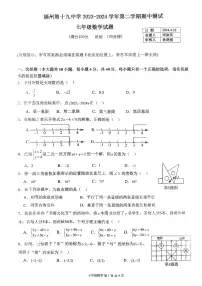 福建省福州十九中学2023—2024学年下学期七年级数学期中试卷
