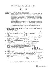 2024广东潮州数学中考一模试题+答案