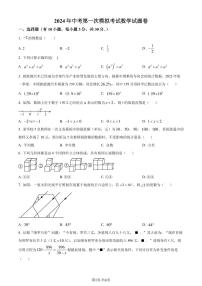 2024年杭州临平区、余杭区九年级中考一模数学试题+答案