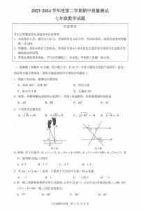 江苏南通市启东市2024年七年级下学期4月期中数学试题+答案