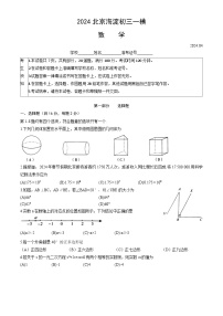 2024年北京市海淀区中考一模数学试题