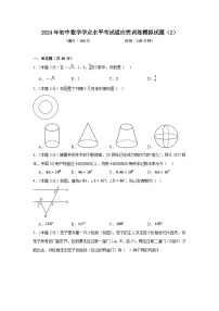 2024年贵州省初中数学学业水平考试适应性训练模拟试题（2）