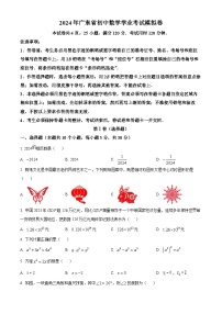 2024年广东省惠州市龙门县中考一模数学试题（原卷版+解析版）