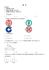 2024年黑龙江省齐齐哈尔市中考一模数学试题（原卷版+解析版）