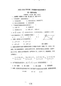 福建省福州晋安区2023-2024学年下学期七年级期中考数学试卷