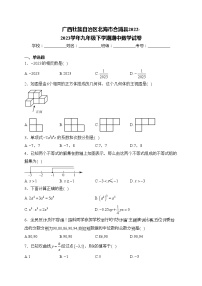 广西壮族自治区北海市合浦县2022-2023学年九年级下学期期中数学试卷(含答案)