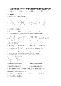 天津市部分区2022-2023学年七年级下学期期中考试数学试卷(含答案)