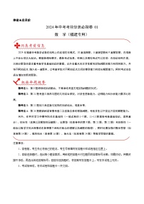 信息必刷卷01（福建专用）-2024年中考数学考前信息必刷卷