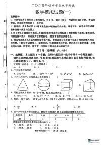 山东省滨州市邹平市魏桥实验学校2024年初中学业水平考试数学模拟试题(一）