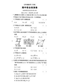 湖南省衡阳市衡南县栗江镇隆市初级中学2023-2024学年七年级下学期4月期中数学试题