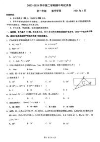 江苏省苏州市西安交通大学苏州附属初级中学2023-2024学年下学期七年级数学期中试卷