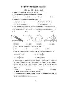 江苏省南京市南京师范大学附属中学新城初级中学2023-2024学年七年级下学期期中考试数学试卷