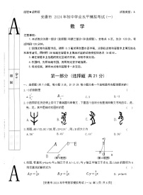 2024年陕西省安康市旬阳县九年级中考模拟预测数学试题