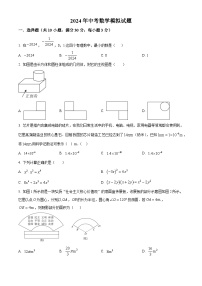 2024年湖南省邵阳市邵东市中考一模数学试题（原卷版+解析版）