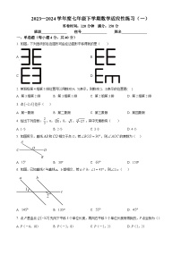 福建省福州时代中学2023-2024学年七年级下学期月考数学试题（原卷版+解析版）