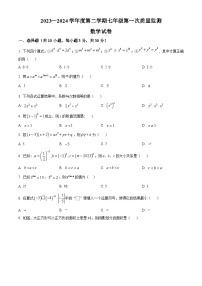 广东省揭阳市揭西县宝塔实验学校2023-2024学年七年级下学期第一次月考数学试题（原卷版+解析版）