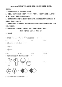 黑龙江省哈尔滨市华山乡中学2023-2024学年七年级下学期第一次月考数学试题（原卷版+解析版）