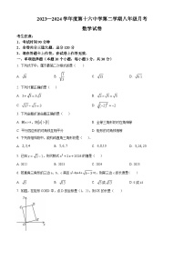 黑龙江省牡丹江市第十六中学2023-2024学年八年级下学期月考数学试题（原卷版+解析版）