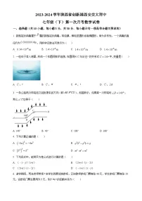 陕西省西安交大附中2023-2024学年七年级下学期第一次月考数学试题（原卷版+解析版）