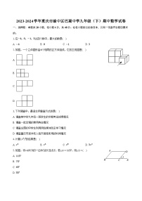 2023-2024学年重庆市渝中区巴蜀中学九年级（下）期中数学试卷（含解析）