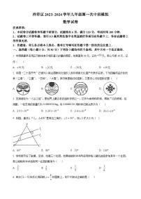 2024年河南省开封市祥符区九年级中考一模数学试题（原卷版+解析版）