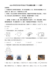 2024年山东省枣庄市滕州市九年级中考一模数学试题（原卷版+解析版）