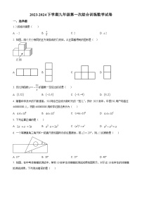 福建省莆田市城厢区莆田哲理中学2023-2024学年九年级下学期月考数学试题（原卷版+解析版）