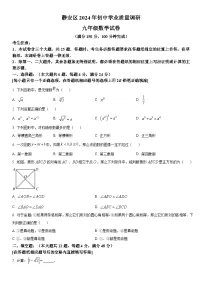 2024年上海市静安区中考二模数学试卷含详解