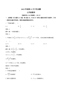 四川省绵阳市东辰学校2023-2024学年七年级上学期11月月考数学试卷(含解析)