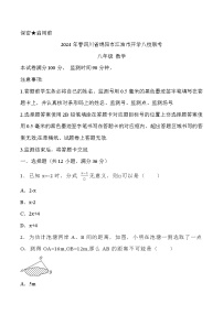 四川省绵阳市江油市八校联考2023-2024学年八年级下学期开学考试数学试卷(含答案)