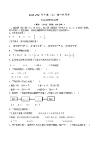 重庆市渝北区六校2023-2024学年七年级上学期第一次月考数学试卷(含答案)