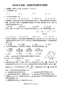 2024年杭州市临平区中考一模数学试卷（PDF版，含答案）