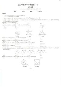 2024年重庆市中考数学试题押题卷（一）