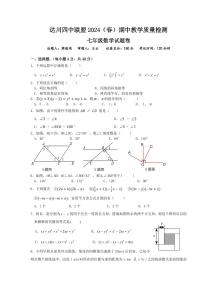 四川省达州市+达川四中联盟+2023-2024学年八年级下学期4月期中数学试题