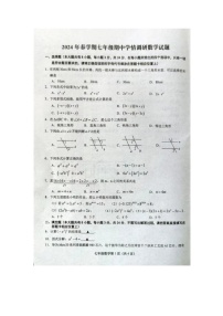 江苏省盐城市阜宁县2023-2024学年七年级下学期4月期中数学试题