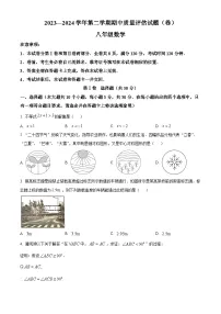 山西省晋中市介休市2023-2024学年八年级下学期期中数学试题（原卷版+解析版）