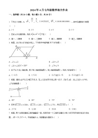 湖北省荆门市东宝区文峰初级中学2023-2024学年七年级下学期月考数学试题（原卷版+解析版）