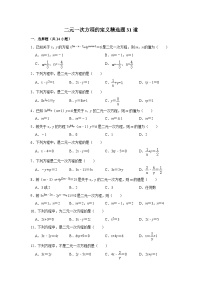 鲁教版 (五四制)七年级下册1 二元一次方程组课堂检测