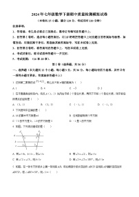 山东省济南市历下区2023-2024学年下学期七年级数学期中质量检测模拟试题（原卷版+解析版）