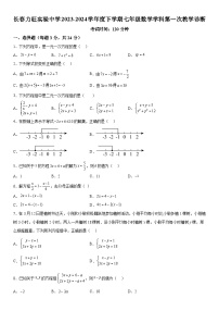 吉林省长春市长春力旺实验初级中学2024年七年级下册第一次月考数学试题（含解析）
