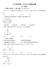 贵州省毕节市大方县育才学校2023-2024学年八年级下册3月月考数学试题（含解析）